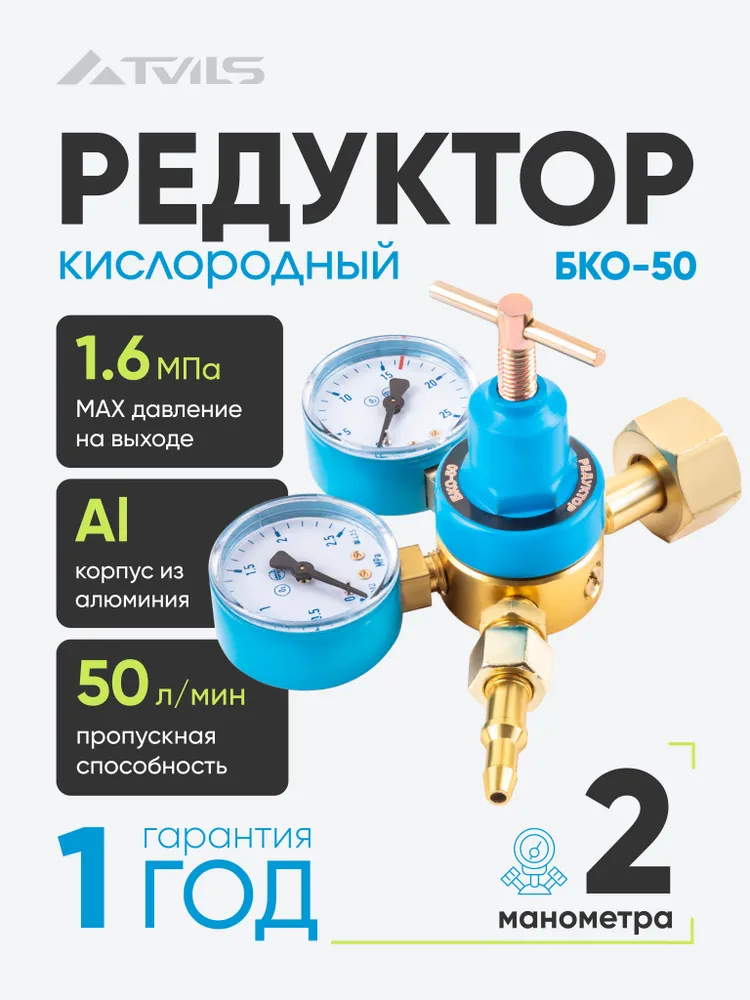 Редуктор кислородный БКО-50 для регулировки подачи кислорода