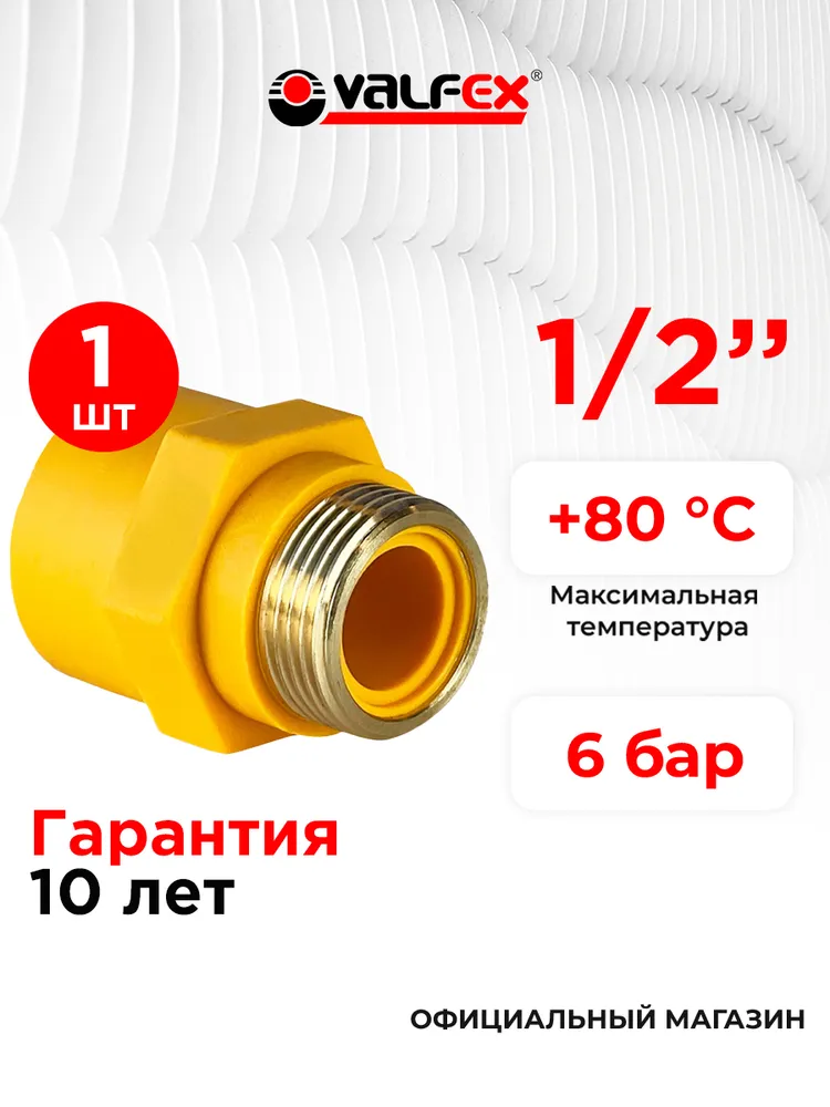 Муфта диэлектрическая прямая 1/2" гайка / штуцер, 1 шт
