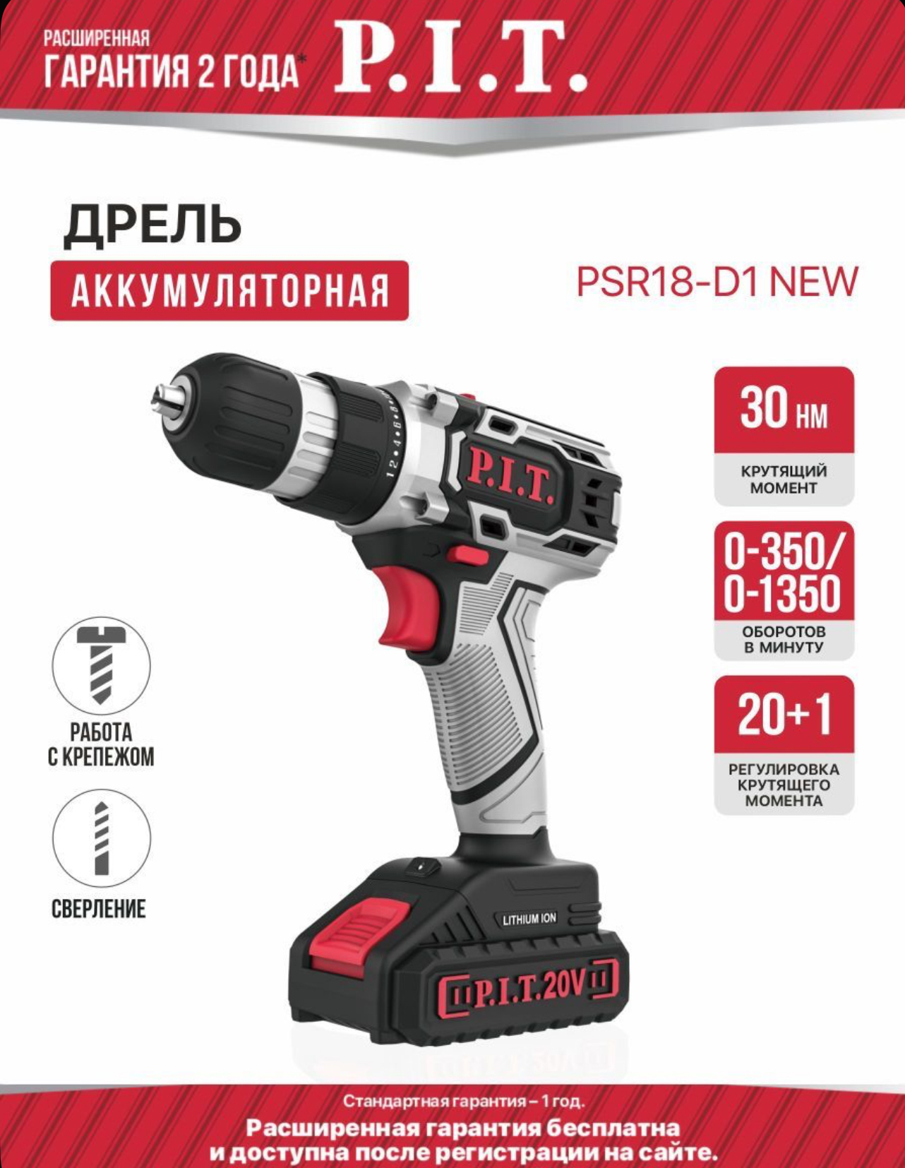 P.I.T. Дрель-шуруповерт, От аккумулятора, 20 В, 30 Нм, 2 АКБ