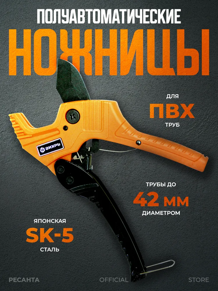 Полуавтоматические ножницы для ПВХ труб до 42 мм, Вихрь - ножницы с тефлоновым покрытием