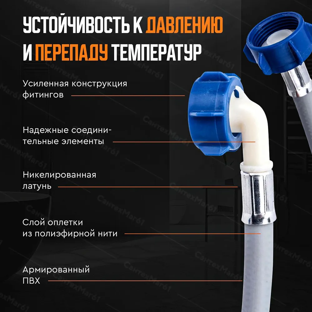 Шланг для стиральных и посудомоечных машин (заливной) "Tuboflex" 3м/ заливной шланг
