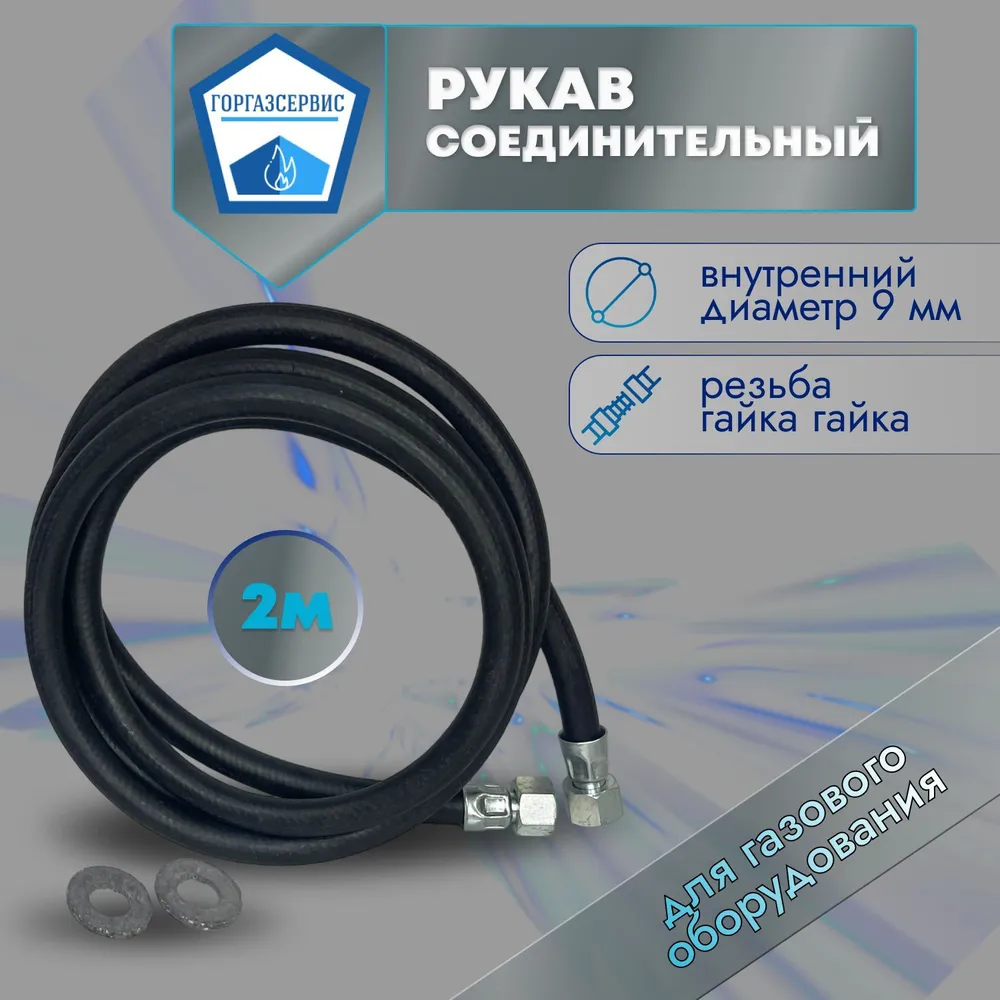 Шланг, подводка для газовых систем Русло 1/2" Гайка-гайка, 1 шт., 2 м